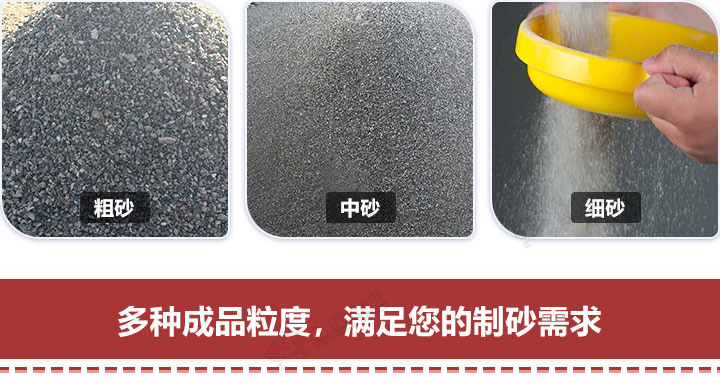 多種規(guī)格制砂，隨意挑選