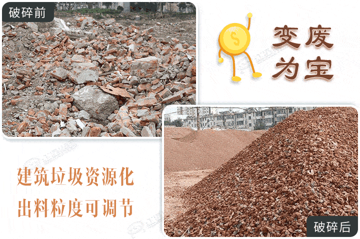 建筑垃圾破碎前后，還能運(yùn)用到建筑骨料中