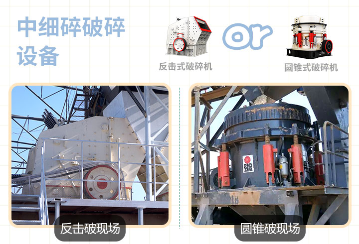 反擊式，圓錐式破碎機作業(yè)現(xiàn)場