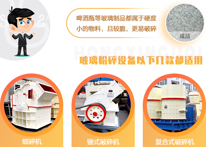 破碎玻璃設(shè)備，多種型號(hào)可選