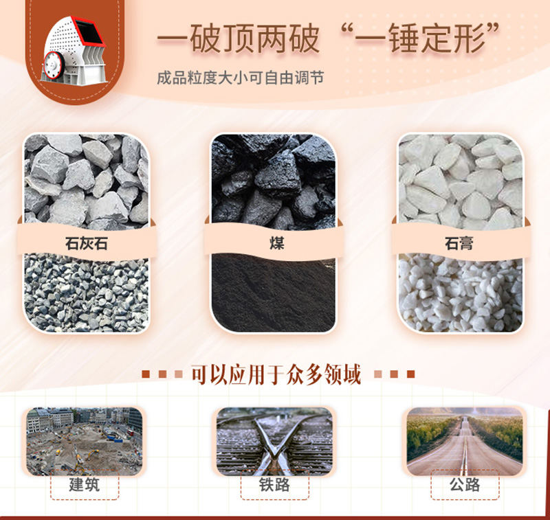 錘破一機(jī)兩用，可自成一條生產(chǎn)線