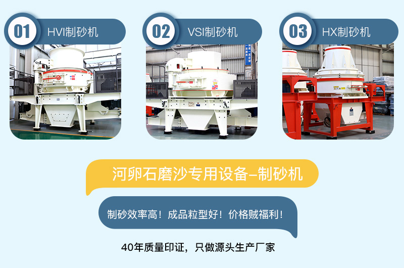 專用制沙設備耐磨性強，成品粒型好