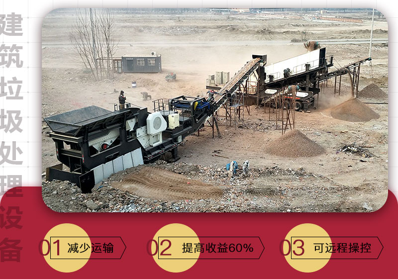 移動(dòng)式破碎機(jī)可搭載多種設(shè)備，較靈活